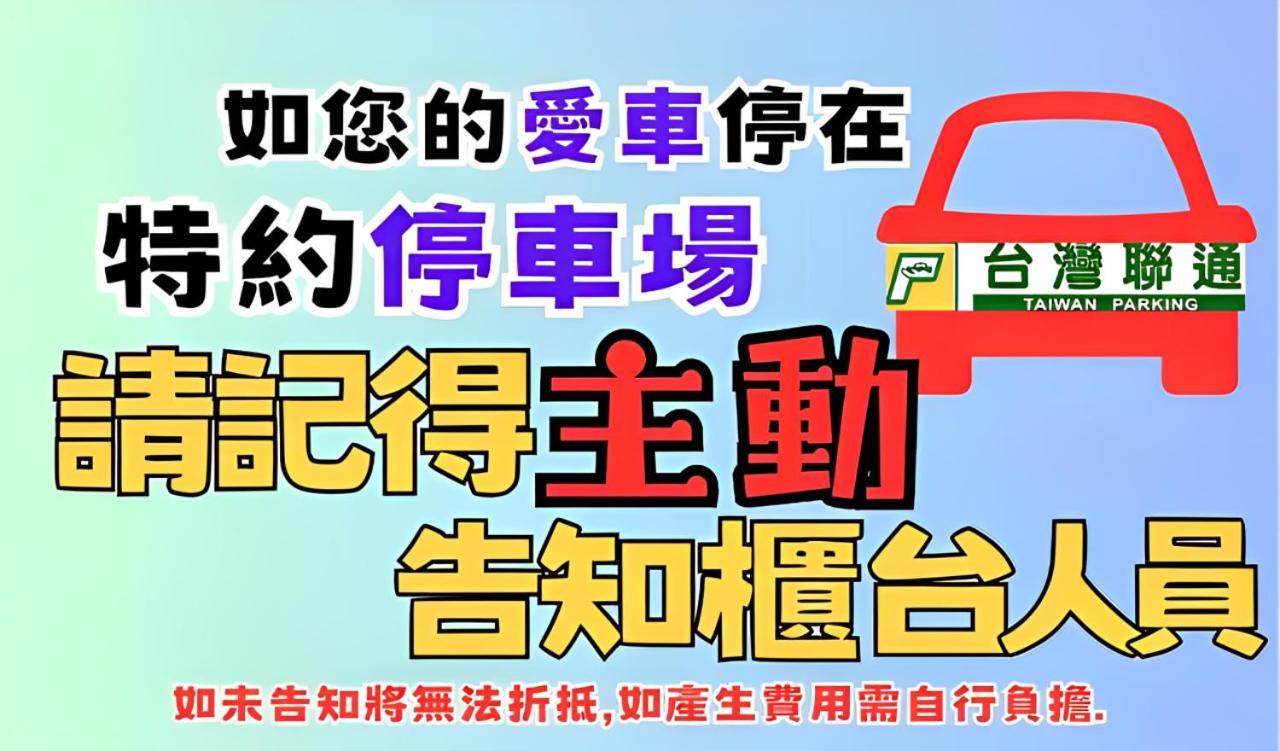 台中 奇异果-站前一馆酒店 外观 照片