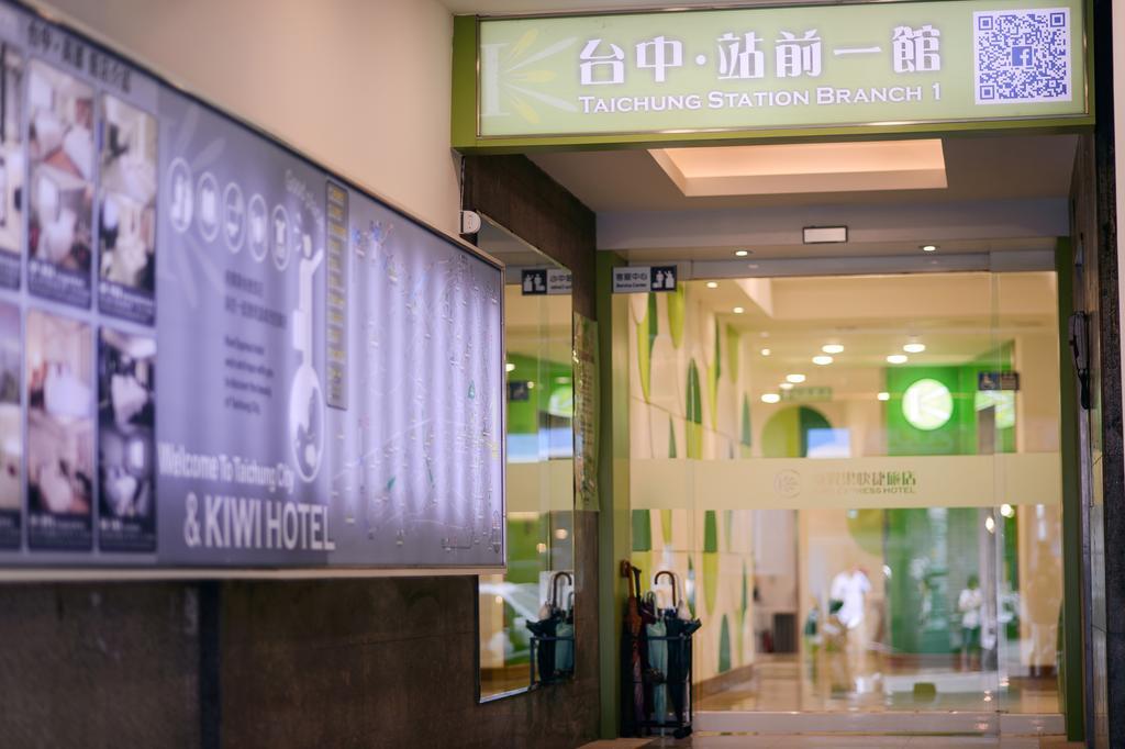 台中 奇异果-站前一馆酒店 外观 照片